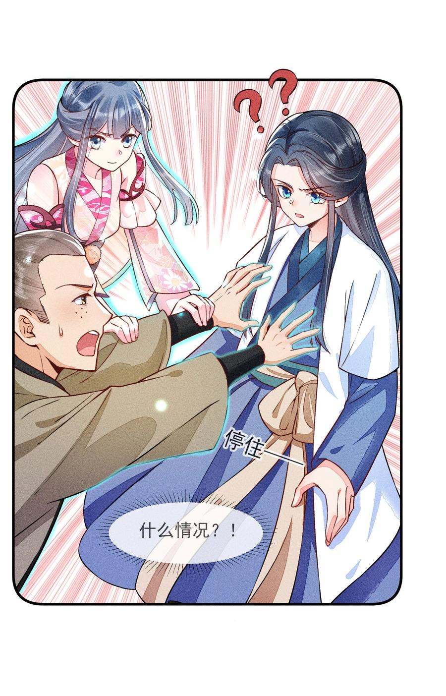 我养成了一个病弱皇子 012 跳水救人 第3页