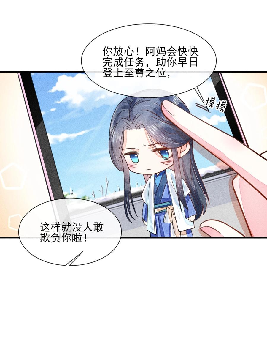 我养成了一个病弱皇子 012 跳水救人 第30页