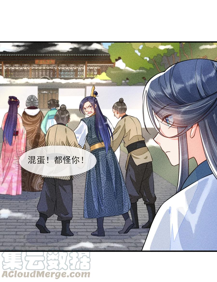 我养成了一个病弱皇子 012 跳水救人 第49页