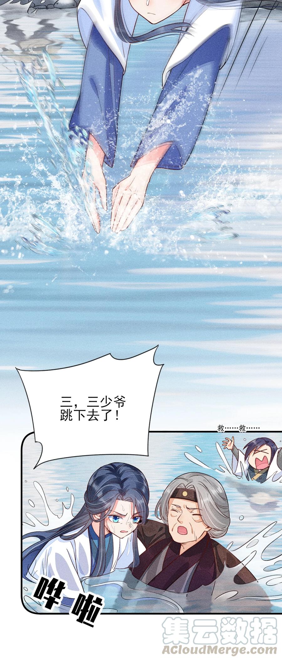 我养成了一个病弱皇子 012 跳水救人 第16页