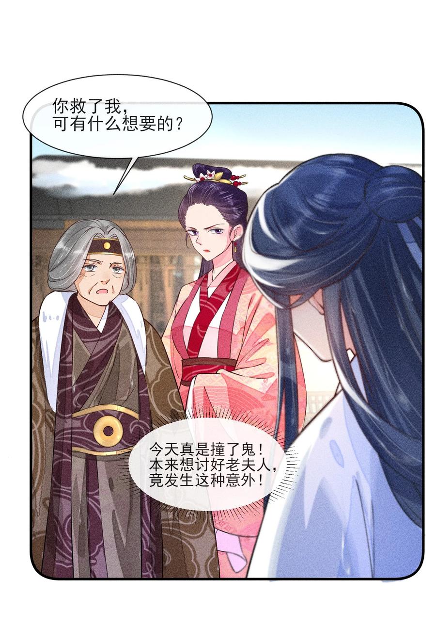 我养成了一个病弱皇子 012 跳水救人 第36页