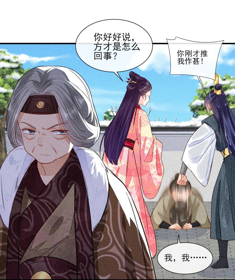 我养成了一个病弱皇子 012 跳水救人 第23页