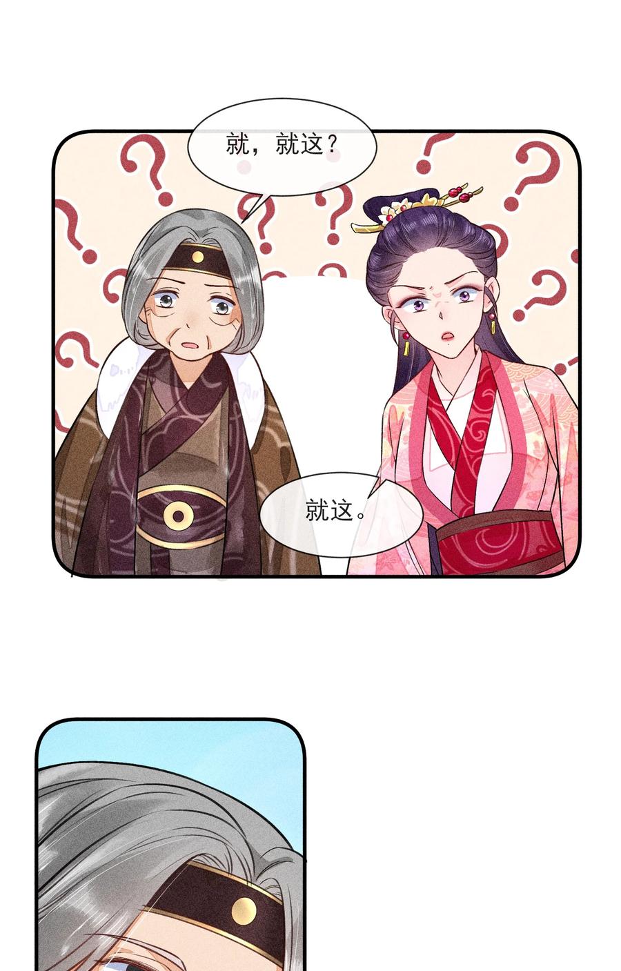 我养成了一个病弱皇子 012 跳水救人 第41页