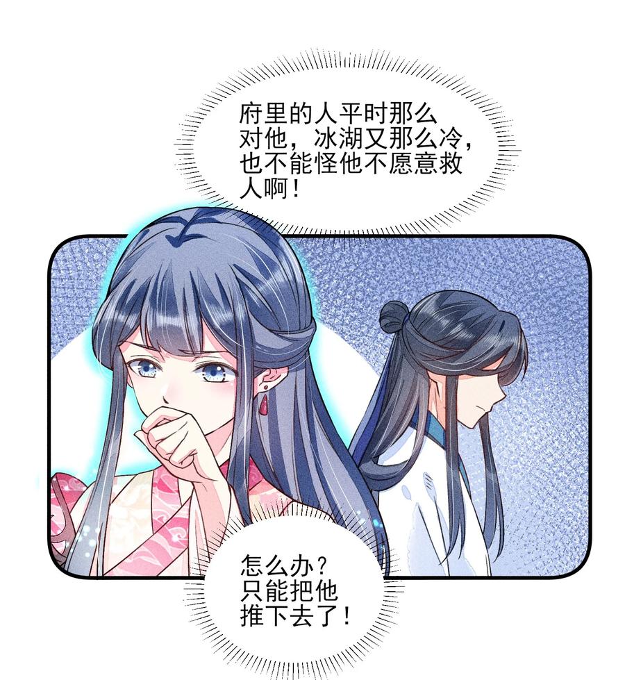 我养成了一个病弱皇子 012 跳水救人 第14页