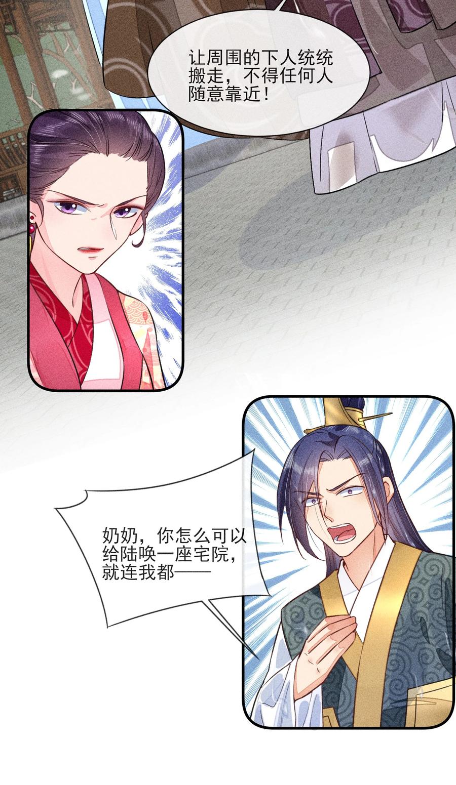 我养成了一个病弱皇子 012 跳水救人 第45页