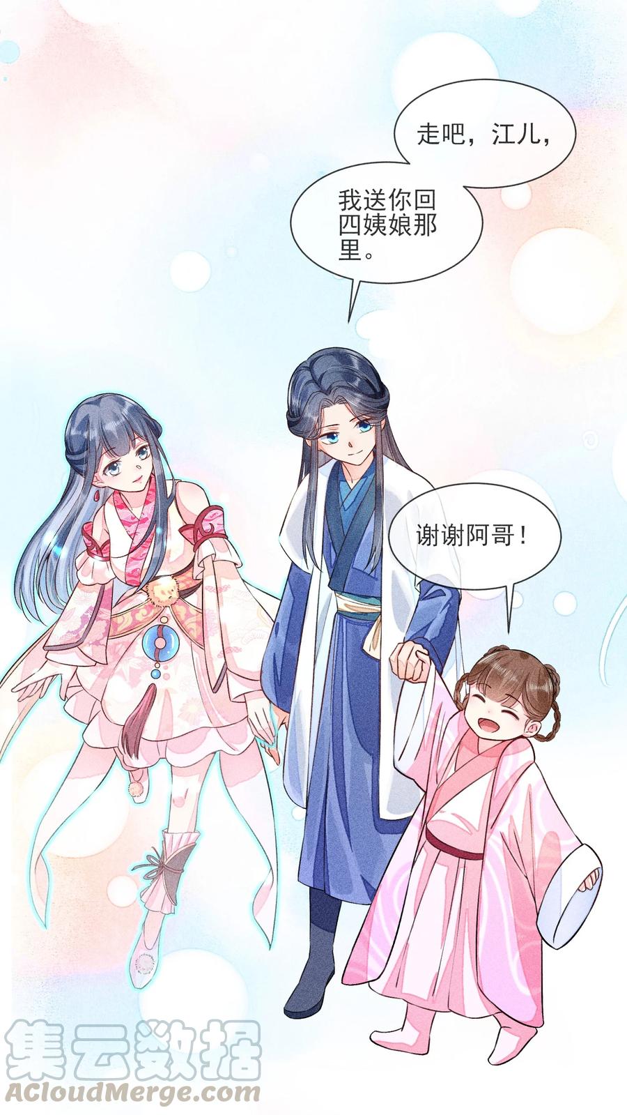 我养成了一个病弱皇子 012 跳水救人 第52页