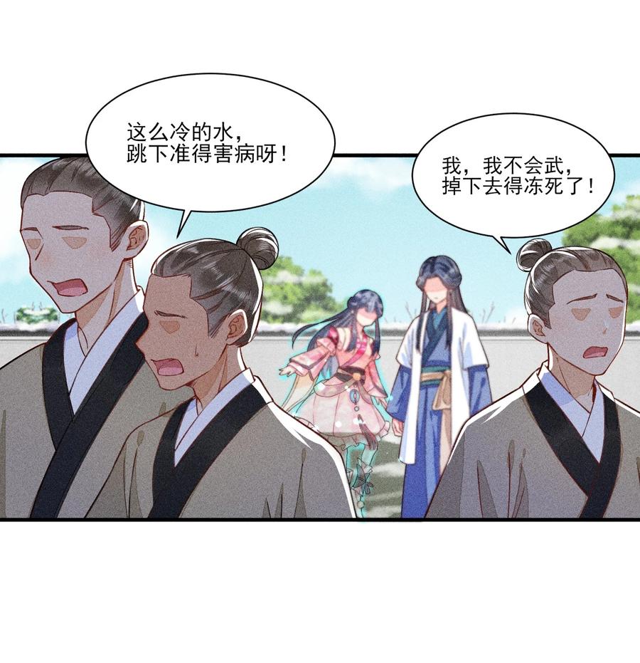 我养成了一个病弱皇子 012 跳水救人 第12页