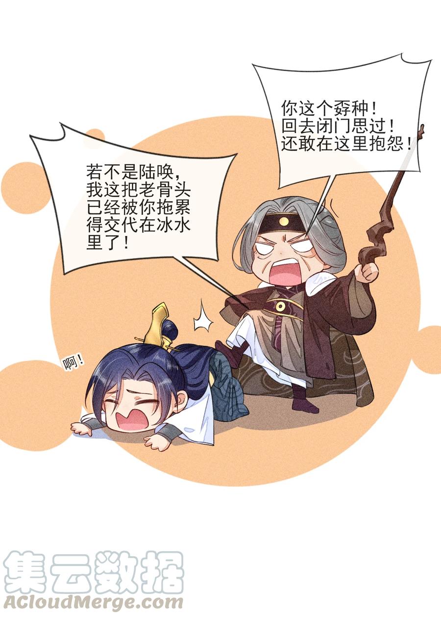 我养成了一个病弱皇子 012 跳水救人 第46页