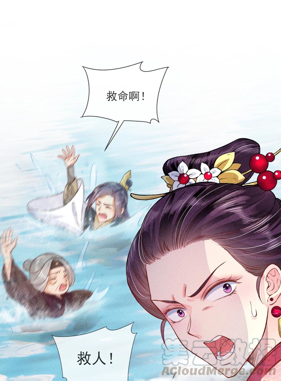 我养成了一个病弱皇子 012 跳水救人 第10页