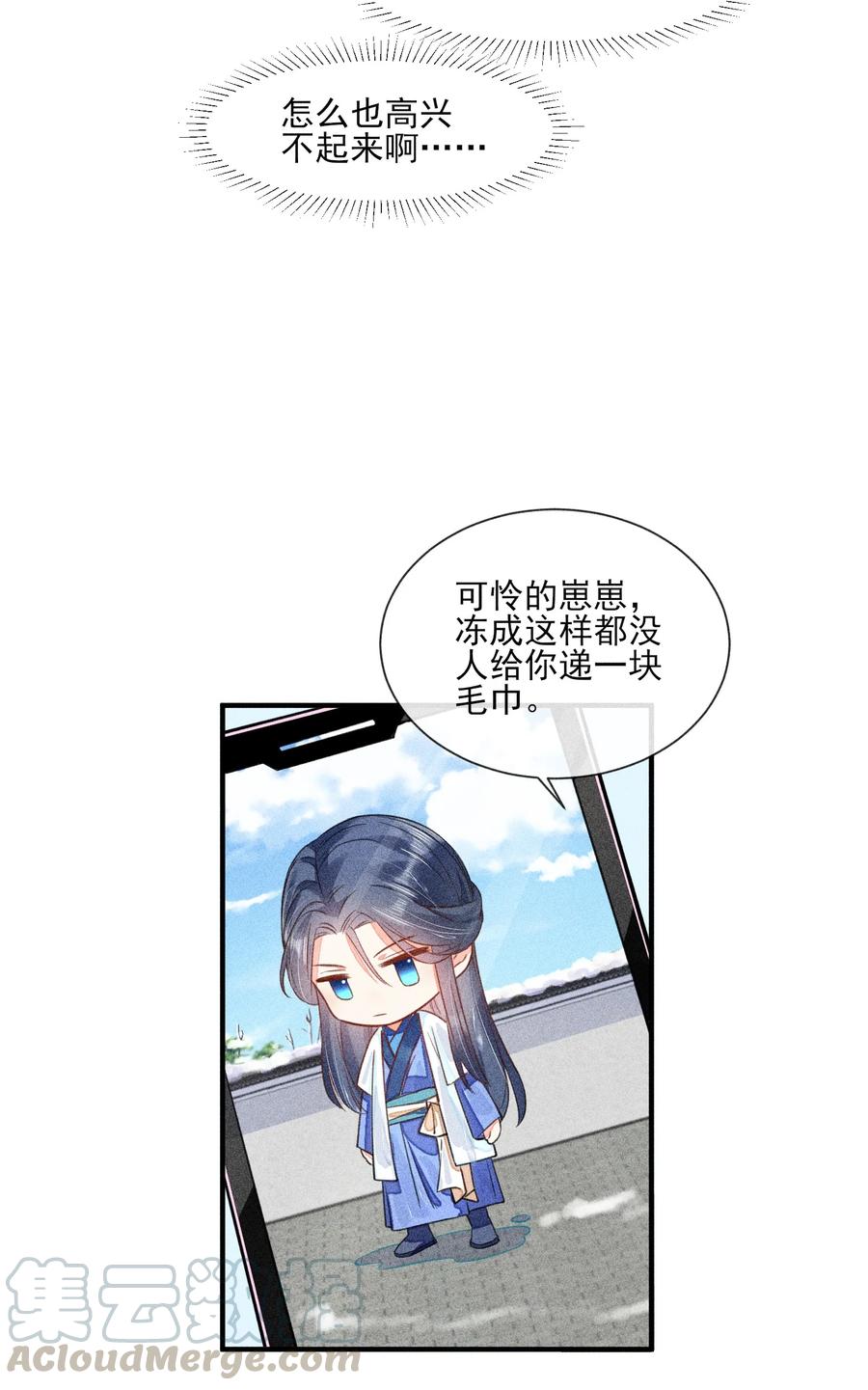 我养成了一个病弱皇子 012 跳水救人 第28页