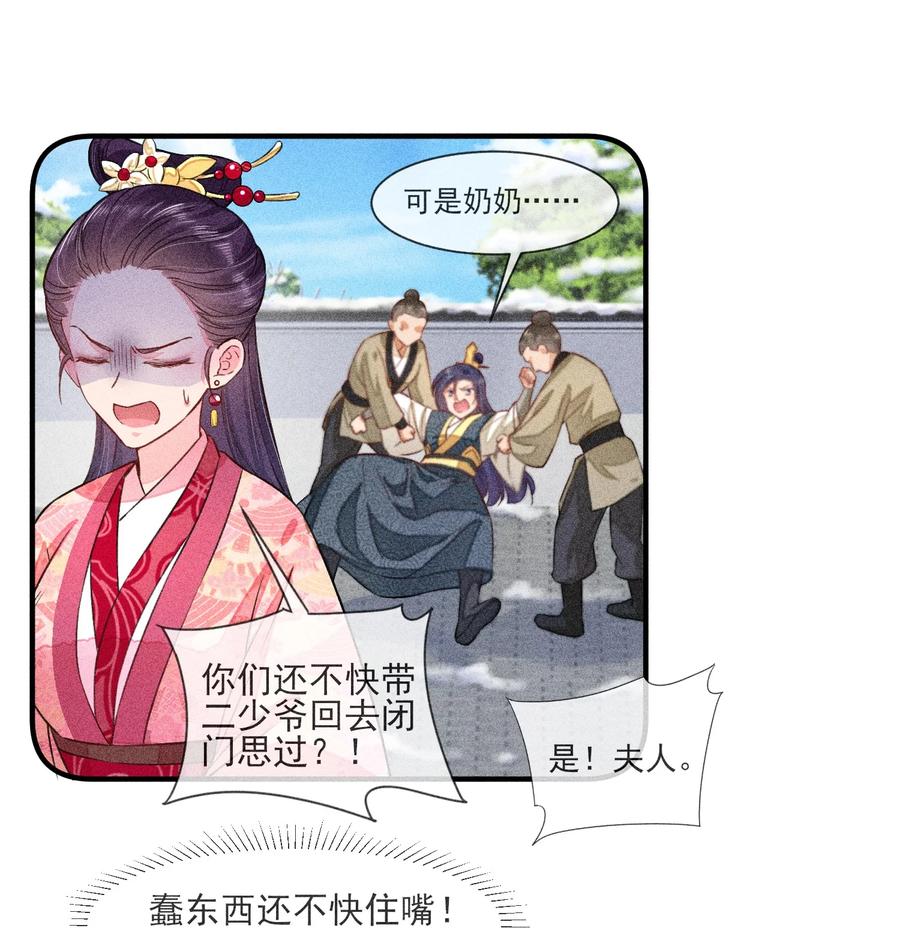 我养成了一个病弱皇子 012 跳水救人 第47页