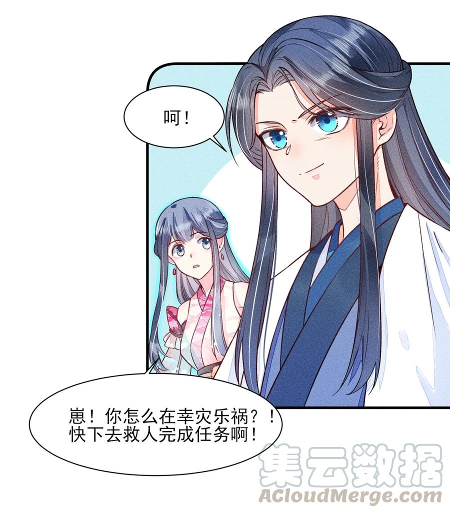 我养成了一个病弱皇子 012 跳水救人 第13页