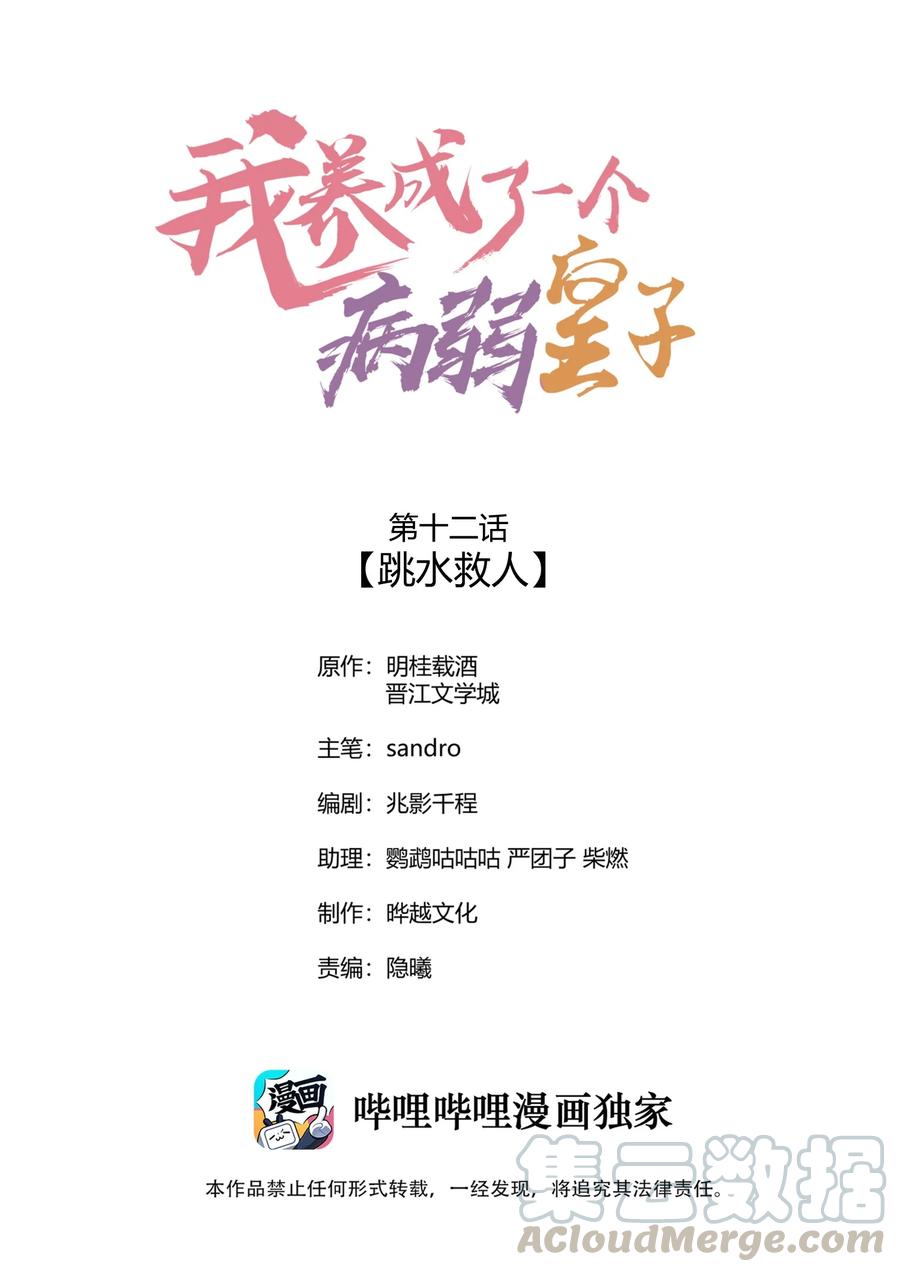 我养成了一个病弱皇子 012 跳水救人 第1页