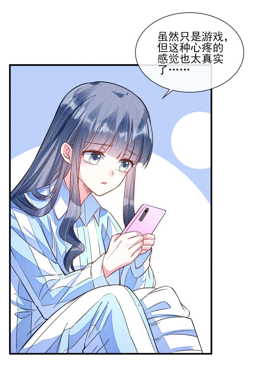 我养成了一个病弱皇子 012 跳水救人 第29页