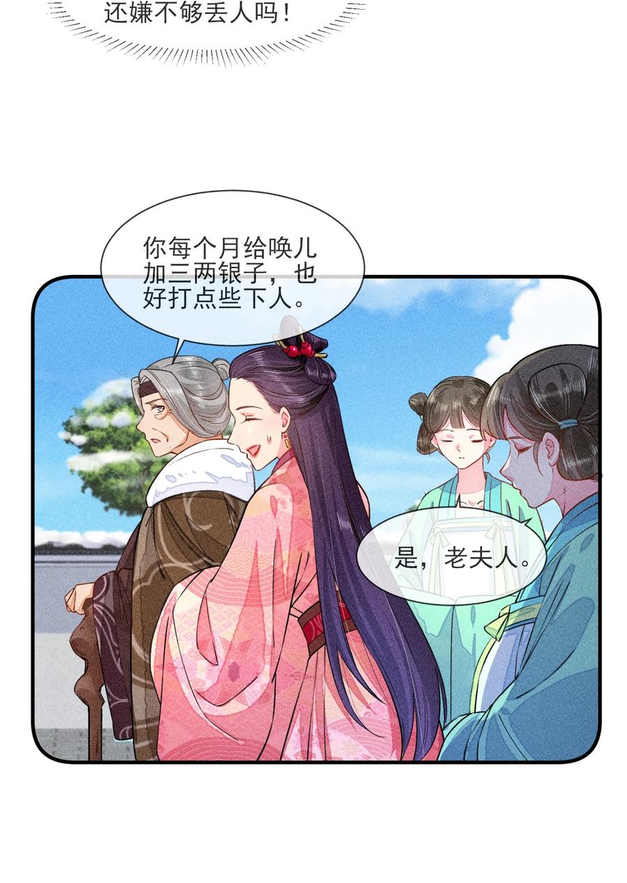 我养成了一个病弱皇子 012 跳水救人 第48页