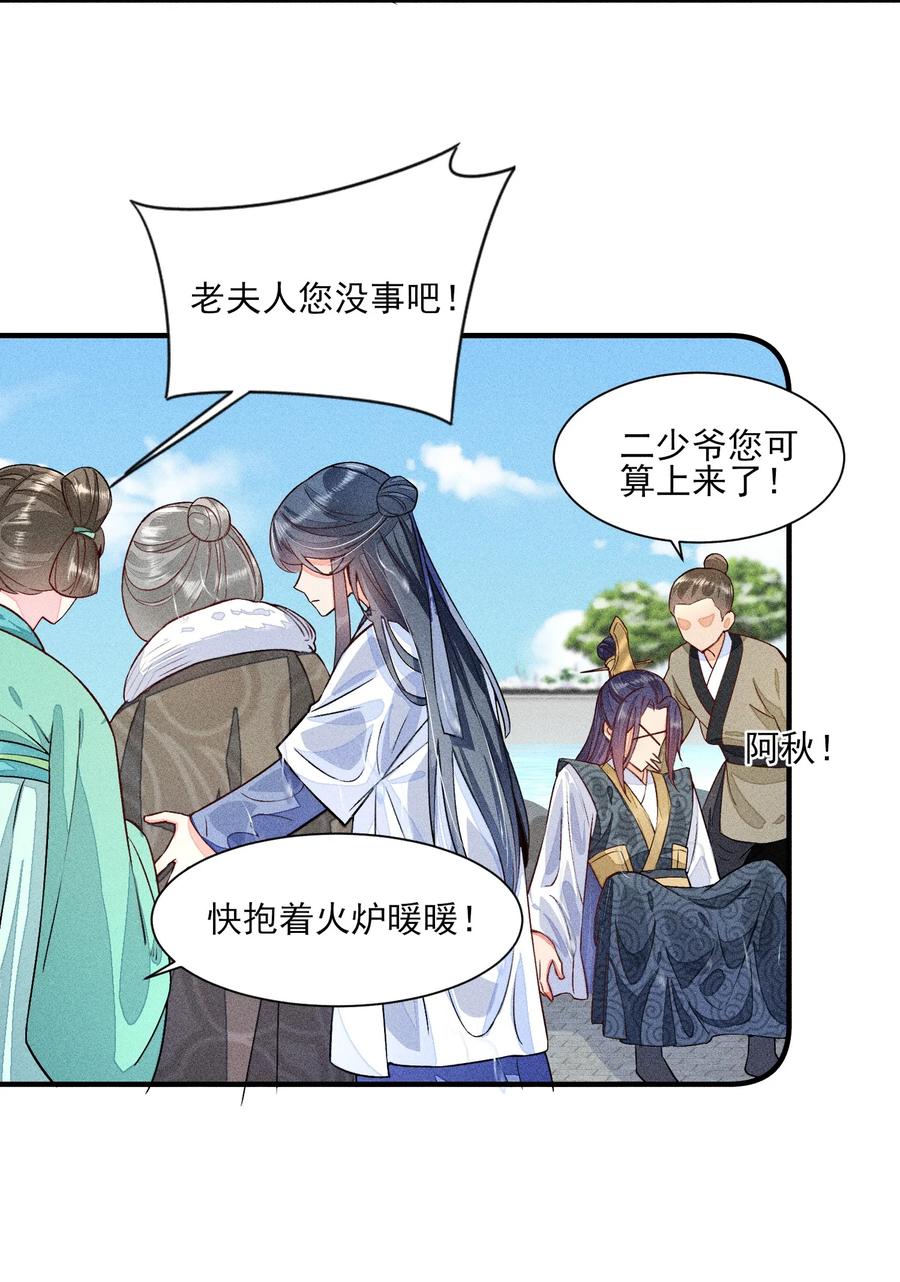 我养成了一个病弱皇子 012 跳水救人 第18页
