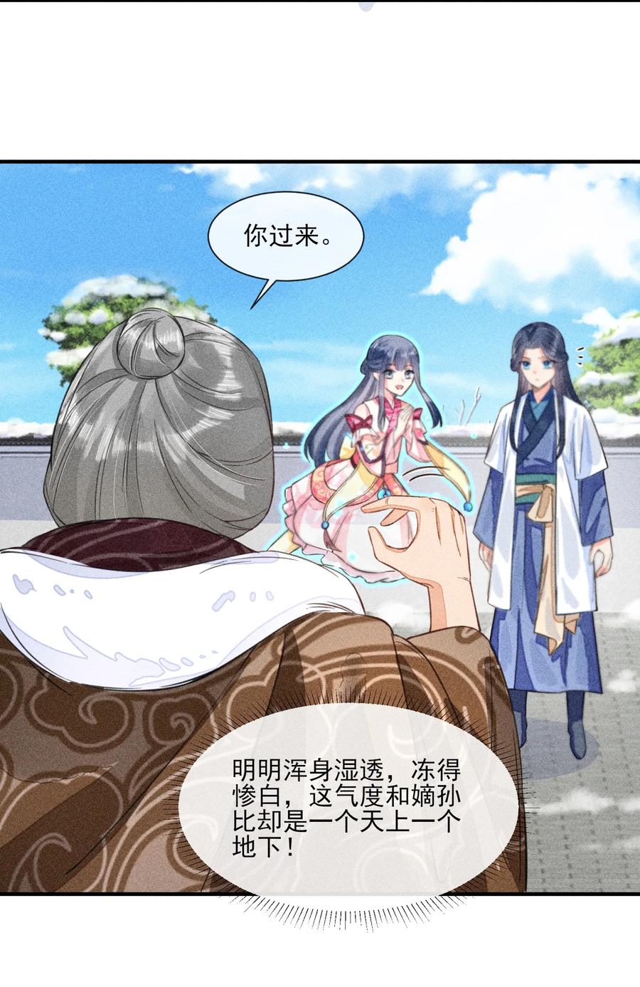 我养成了一个病弱皇子 012 跳水救人 第26页