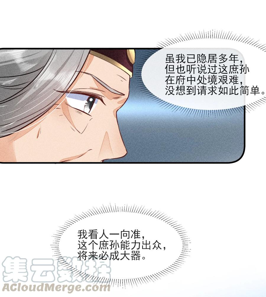 我养成了一个病弱皇子 012 跳水救人 第43页