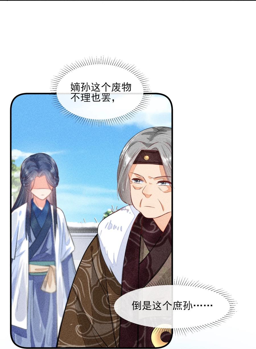 我养成了一个病弱皇子 012 跳水救人 第24页