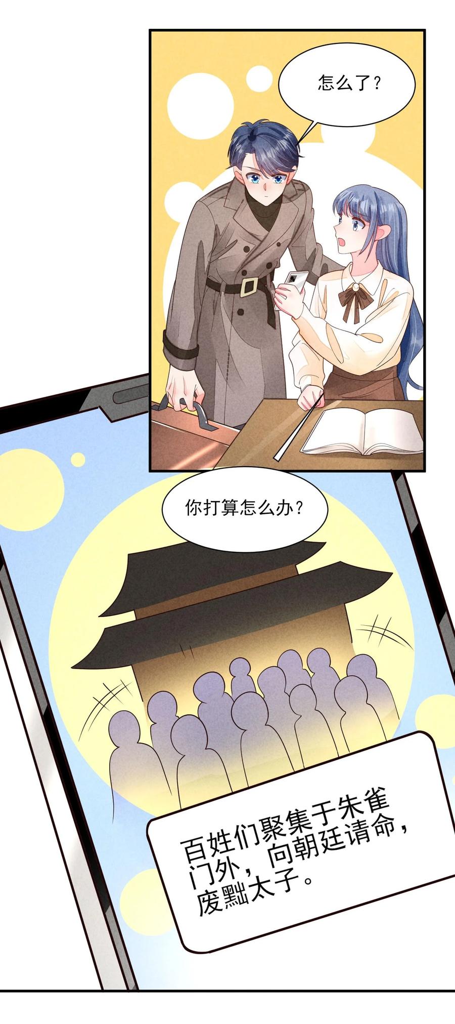 我养成了一个病弱皇子 127 拜年 第8页