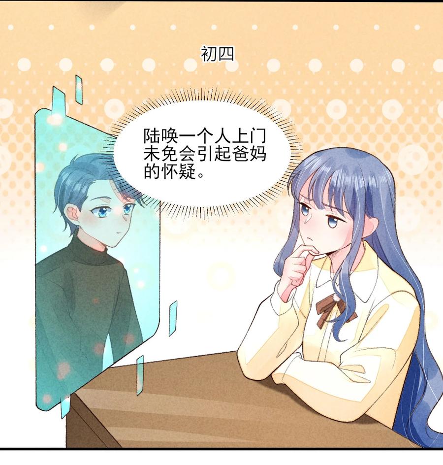 我养成了一个病弱皇子 127 拜年 第14页