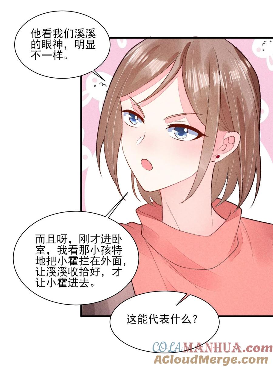 我养成了一个病弱皇子 127 拜年 第33页