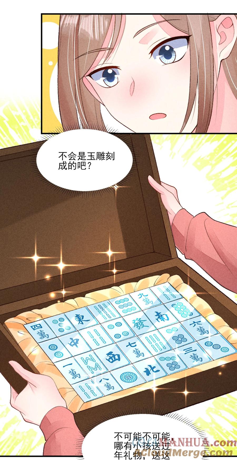 我养成了一个病弱皇子 127 拜年 第21页