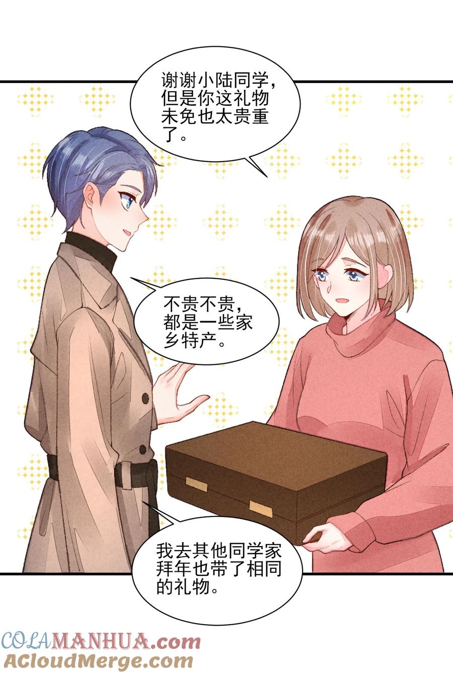 我养成了一个病弱皇子 127 拜年 第23页