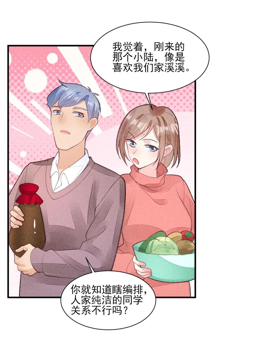 我养成了一个病弱皇子 127 拜年 第32页