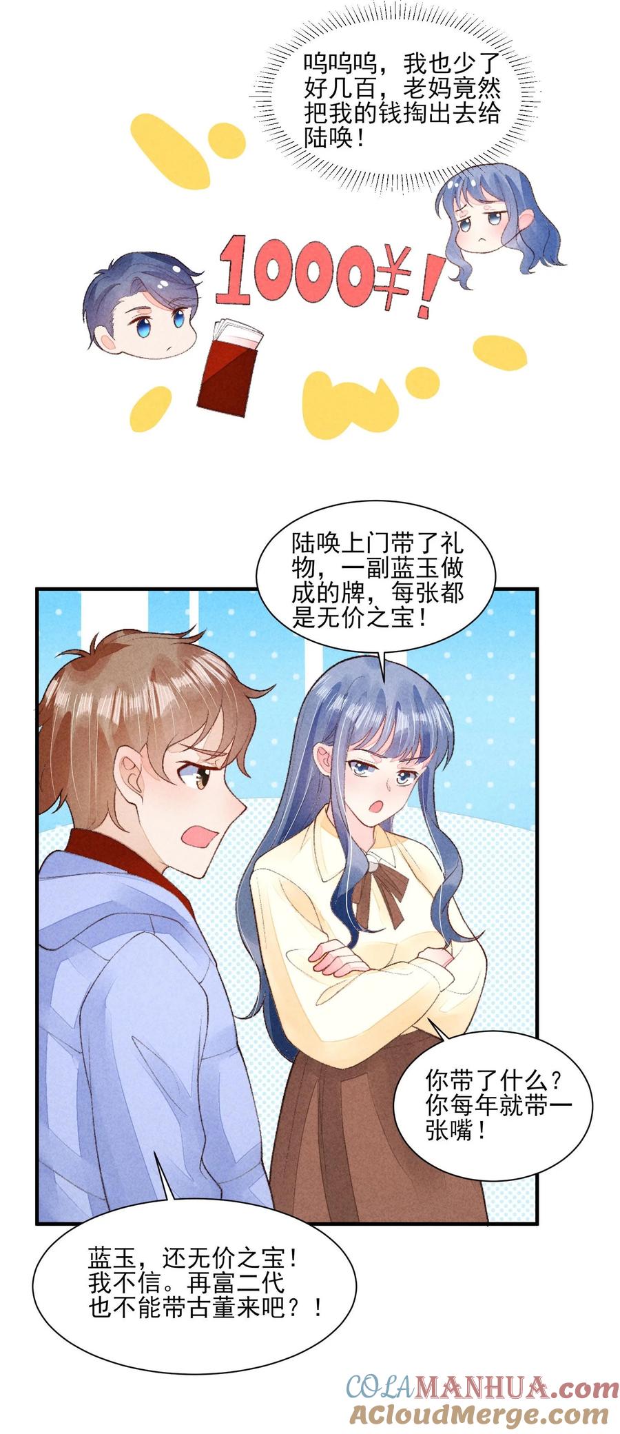 我养成了一个病弱皇子 127 拜年 第27页