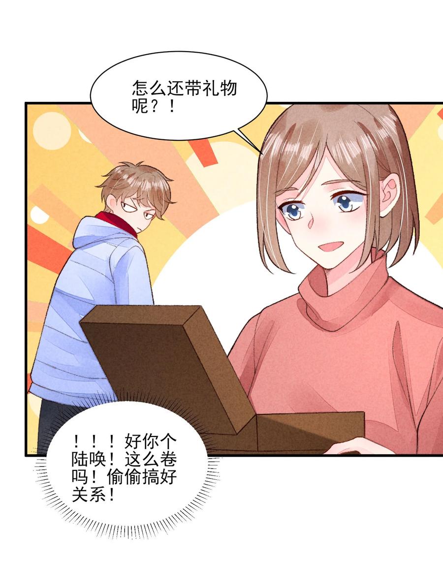 我养成了一个病弱皇子 127 拜年 第20页
