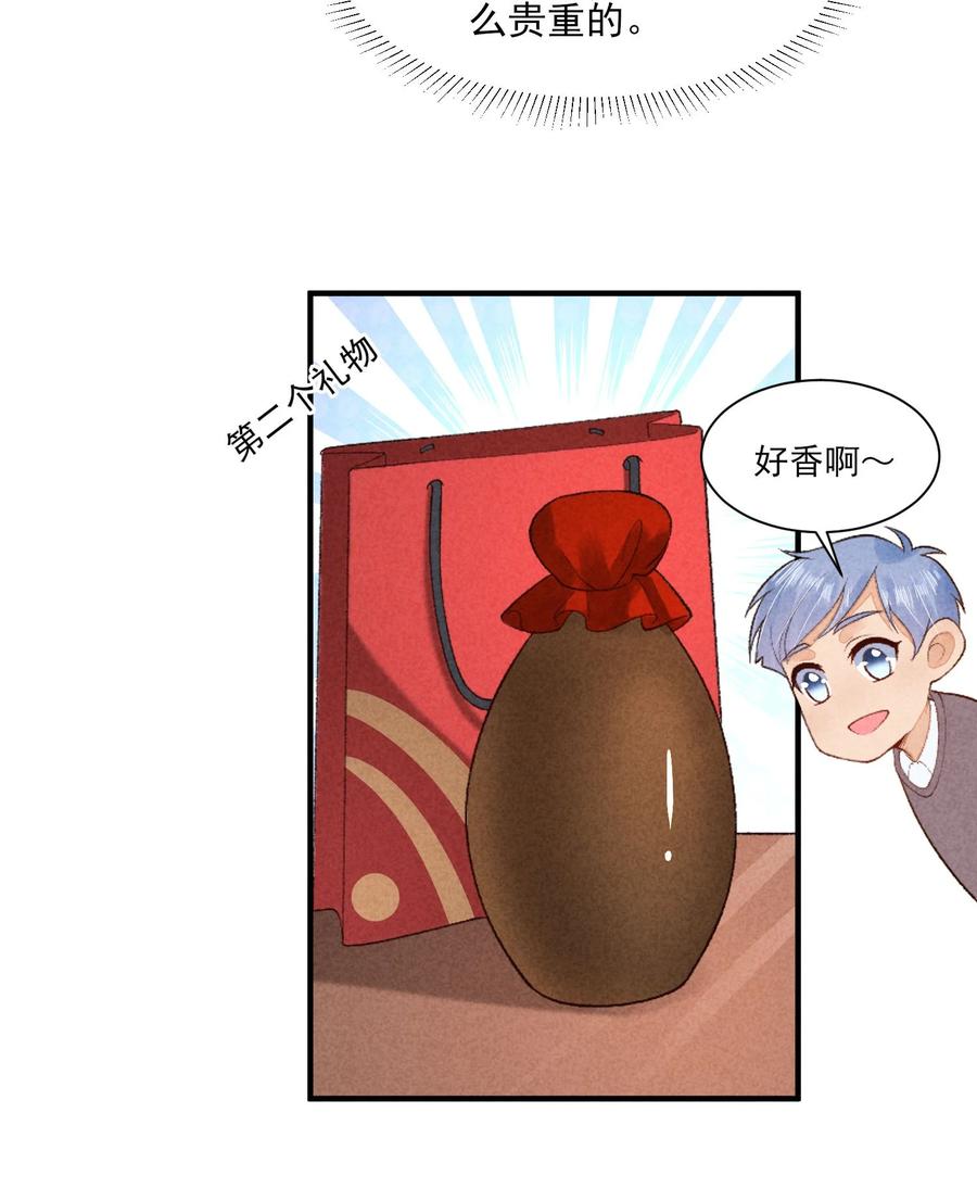 我养成了一个病弱皇子 127 拜年 第22页