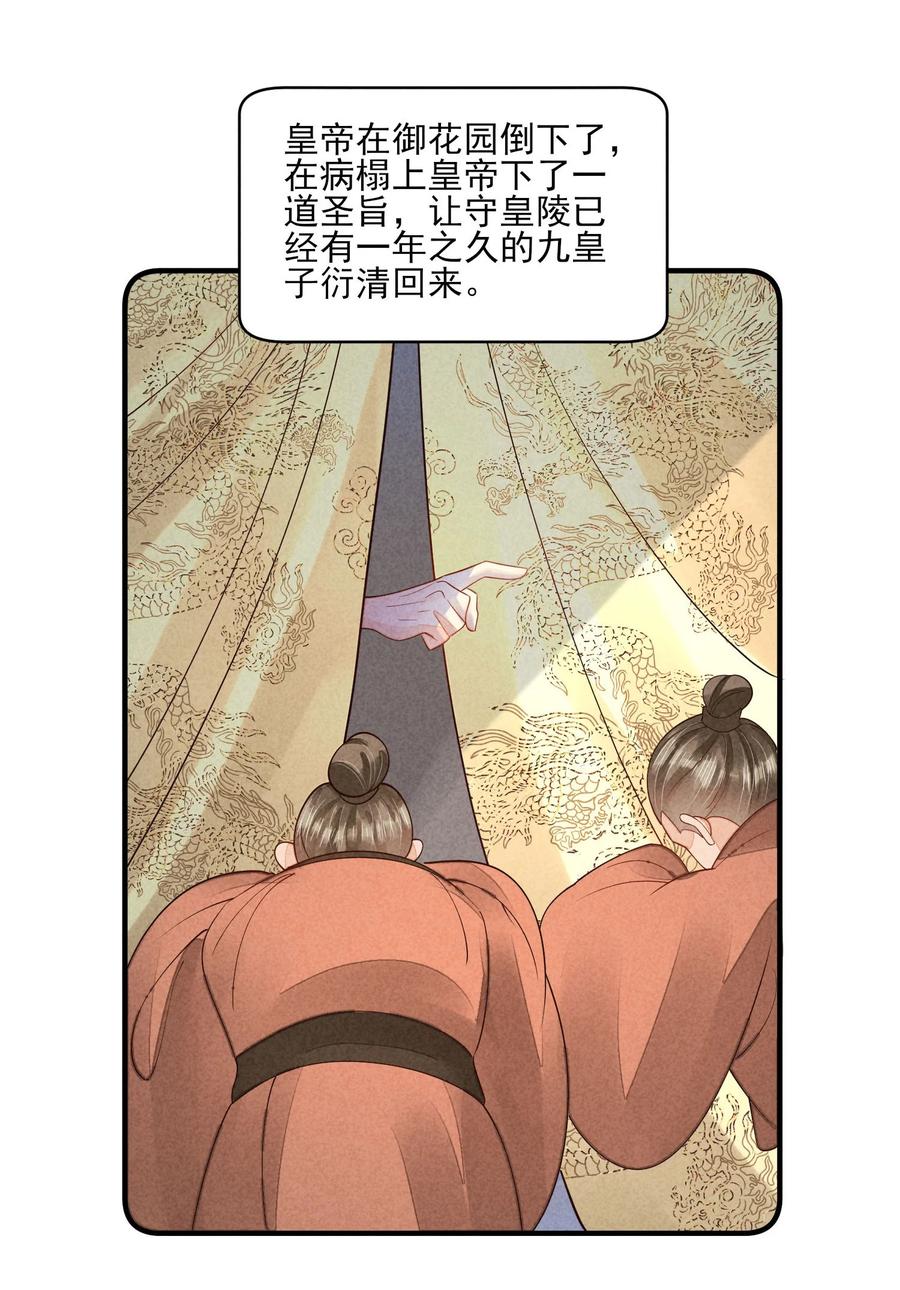 我养成了一个病弱皇子 128 登基为帝 第14页