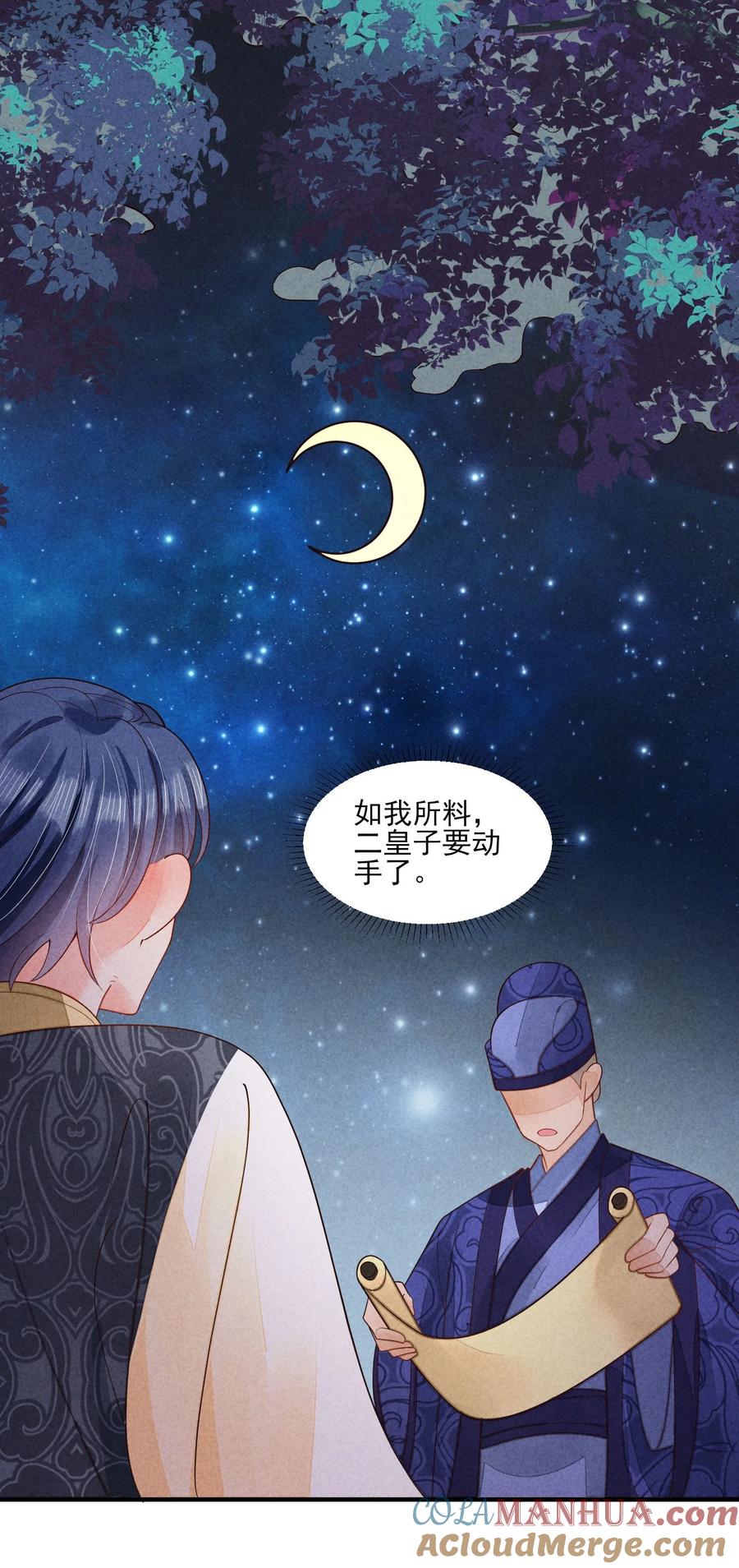 我养成了一个病弱皇子 128 登基为帝 第13页