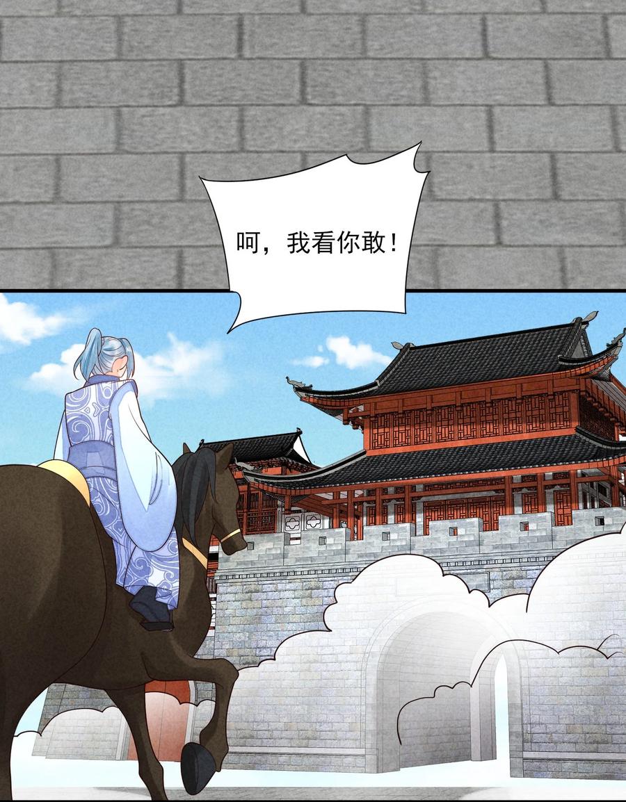 我养成了一个病弱皇子 128 登基为帝 第18页