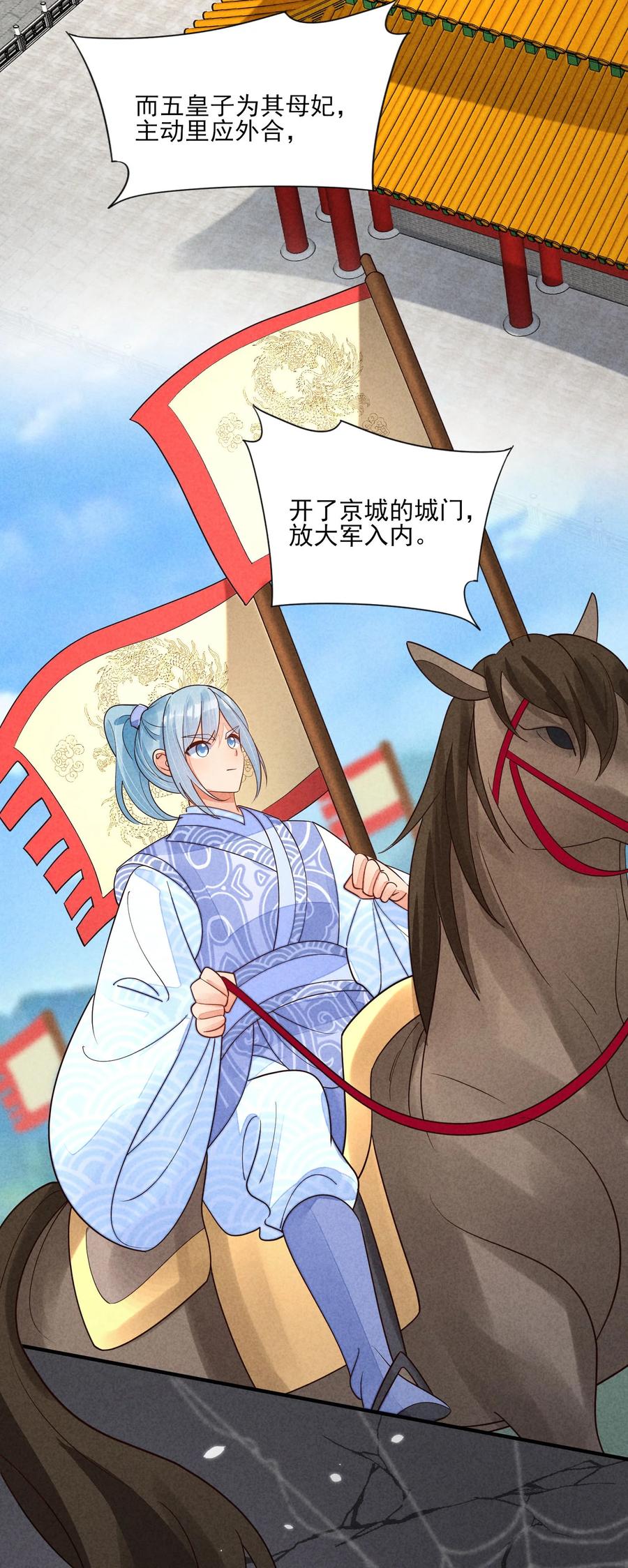 我养成了一个病弱皇子 128 登基为帝 第26页