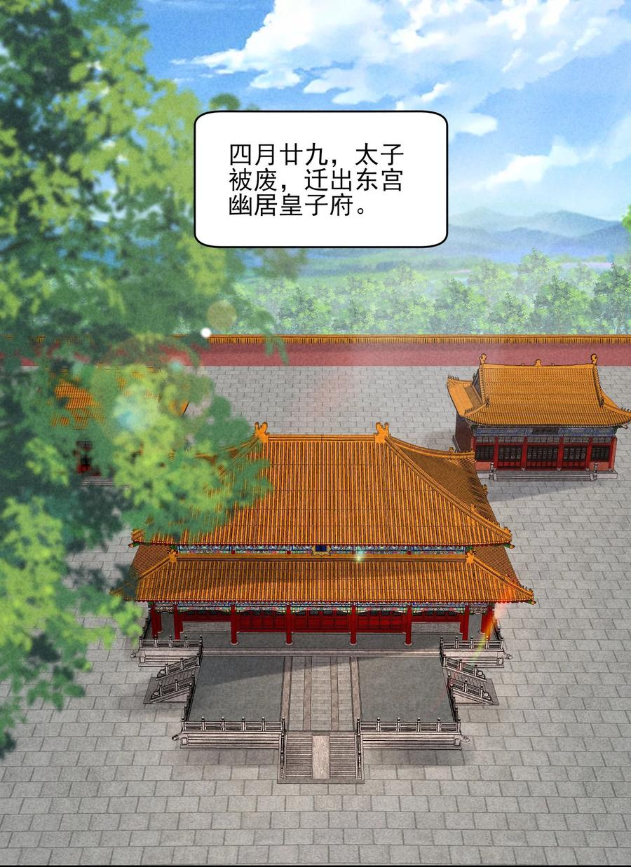我养成了一个病弱皇子 128 登基为帝 第10页