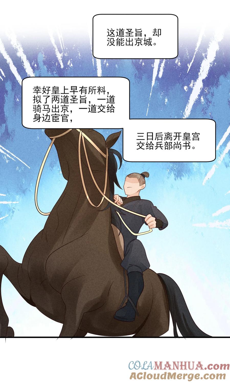 我养成了一个病弱皇子 128 登基为帝 第15页
