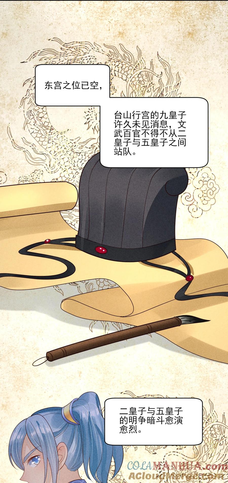 我养成了一个病弱皇子 128 登基为帝 第11页