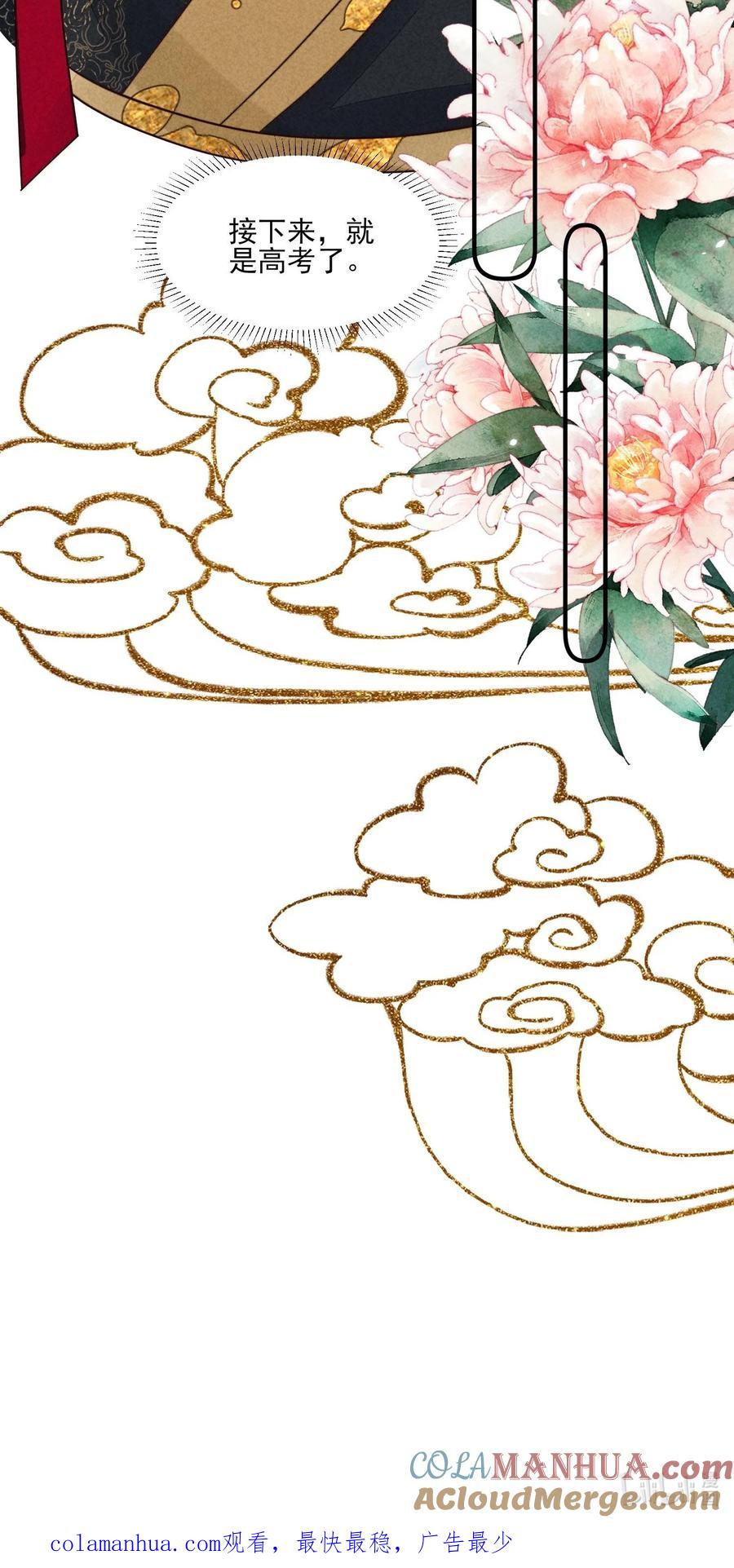 我养成了一个病弱皇子 128 登基为帝 第33页