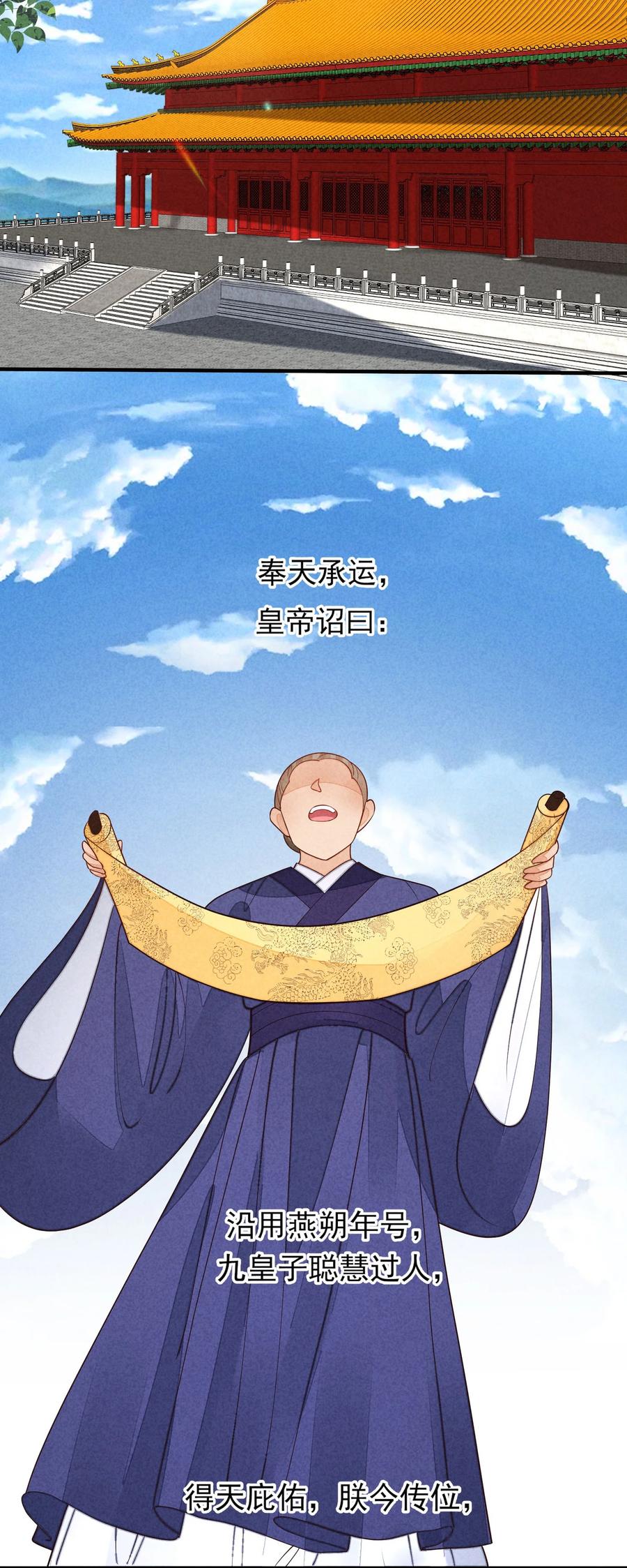 我养成了一个病弱皇子 128 登基为帝 第28页