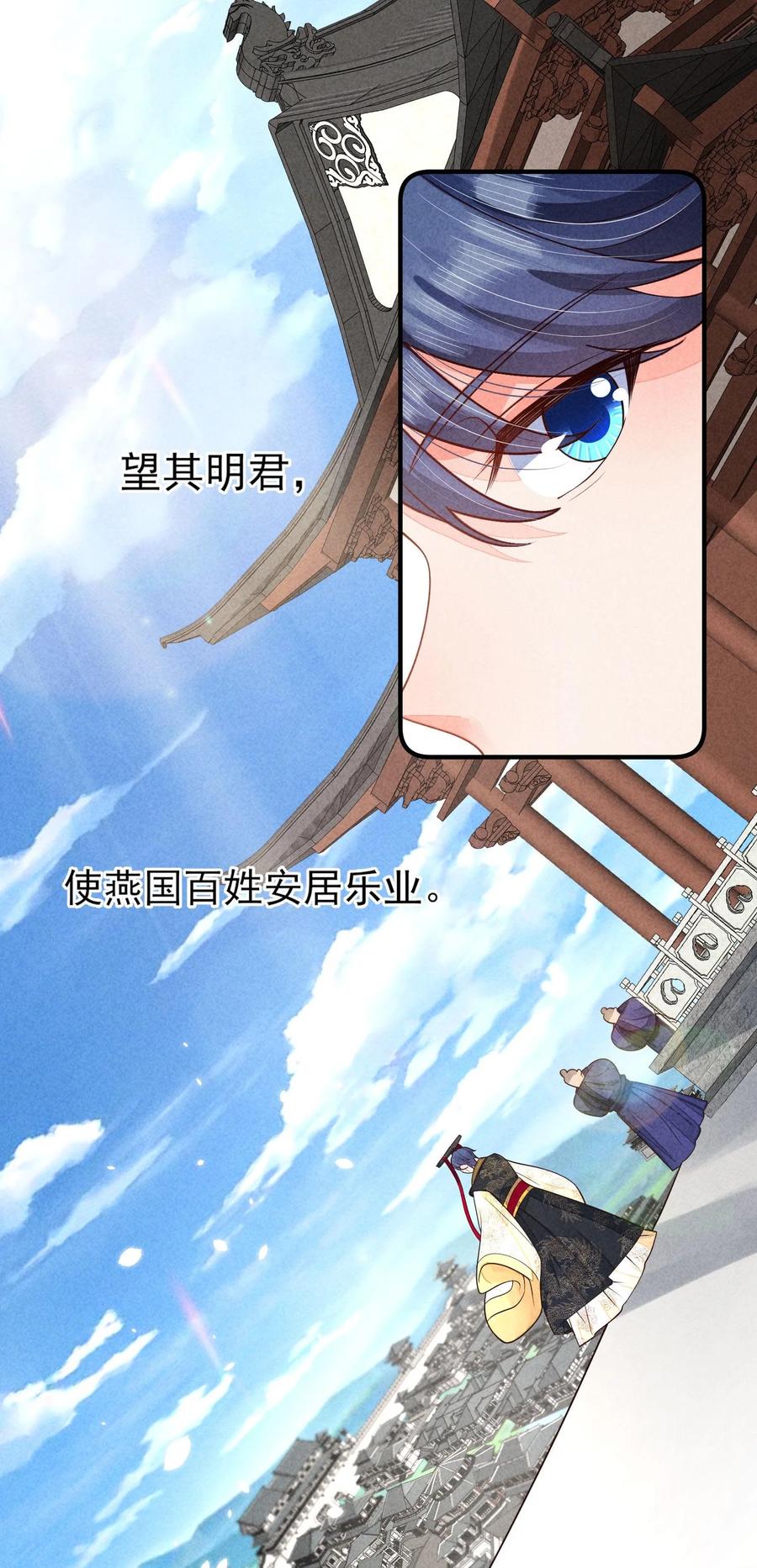 我养成了一个病弱皇子 128 登基为帝 第30页
