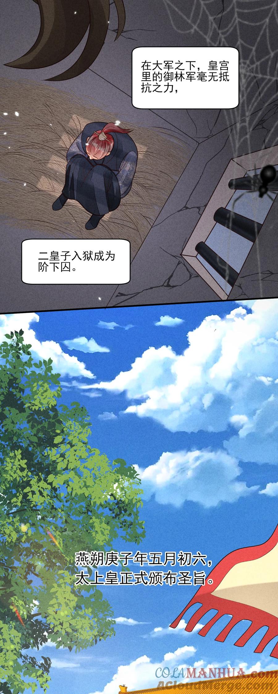 我养成了一个病弱皇子 128 登基为帝 第27页