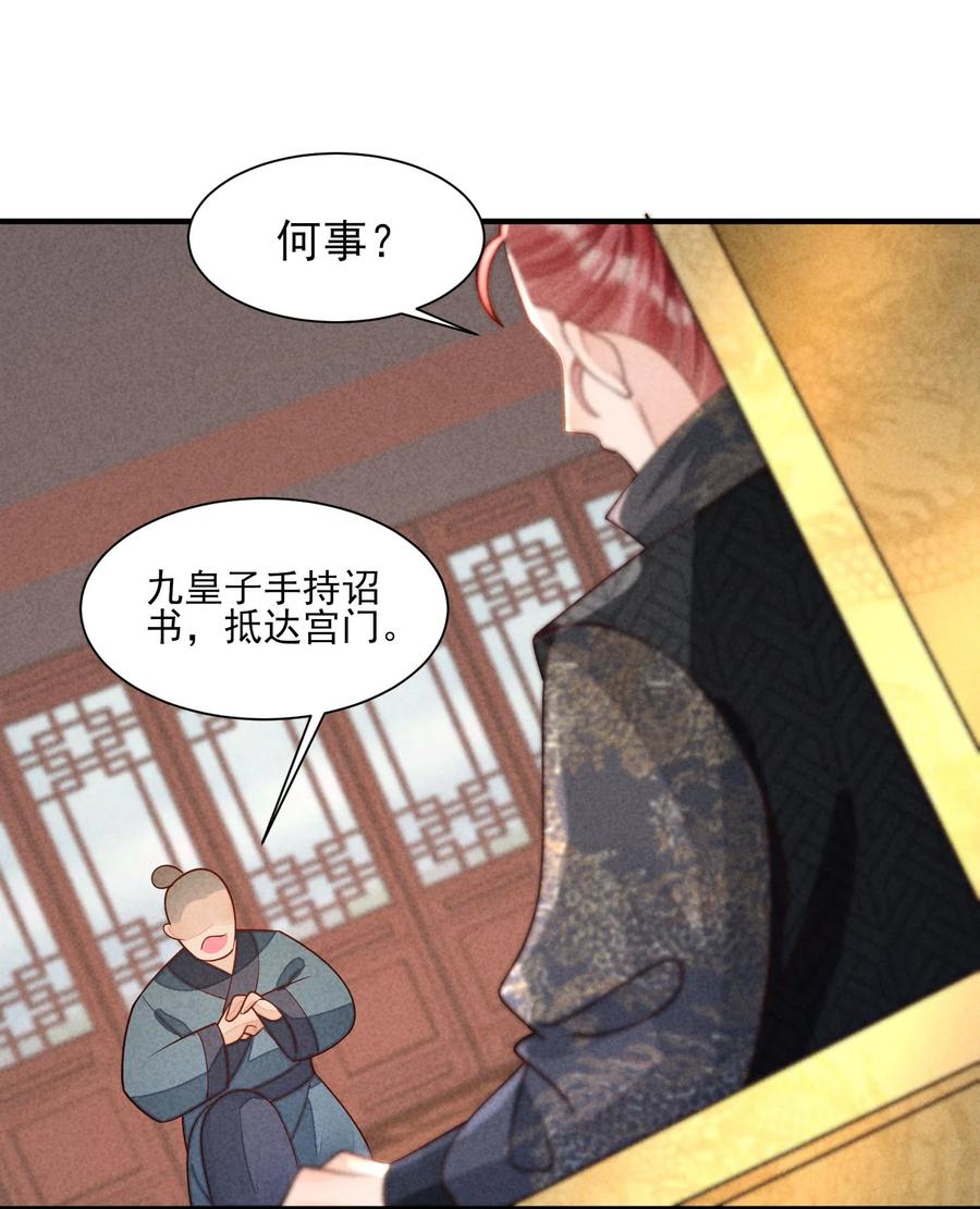 我养成了一个病弱皇子 128 登基为帝 第24页