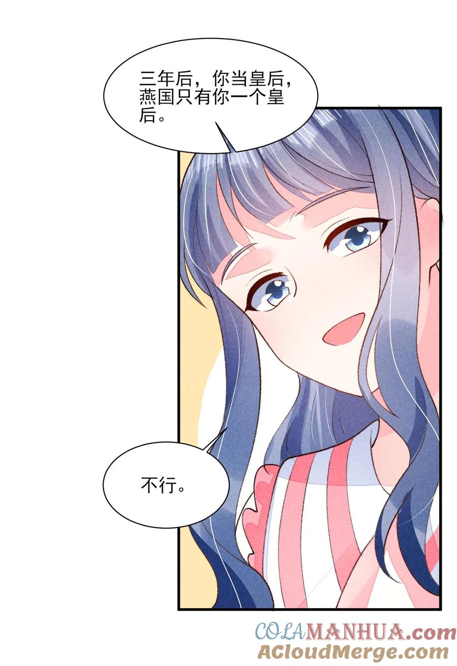 我养成了一个病弱皇子 129 奖励 第25页