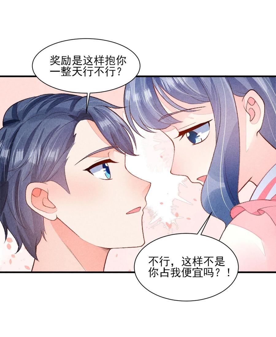 我养成了一个病弱皇子 129 奖励 第24页