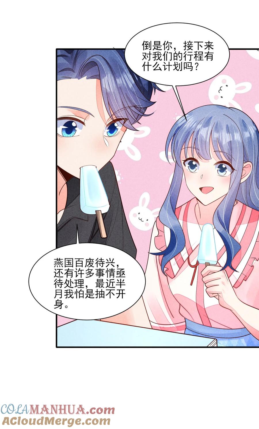 我养成了一个病弱皇子 129 奖励 第21页