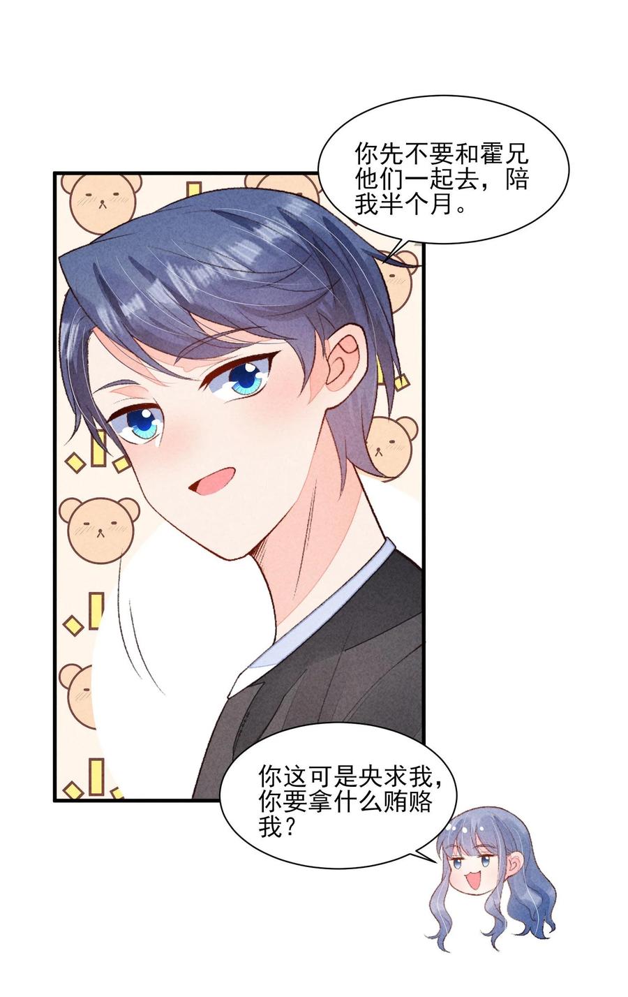 我养成了一个病弱皇子 129 奖励 第22页