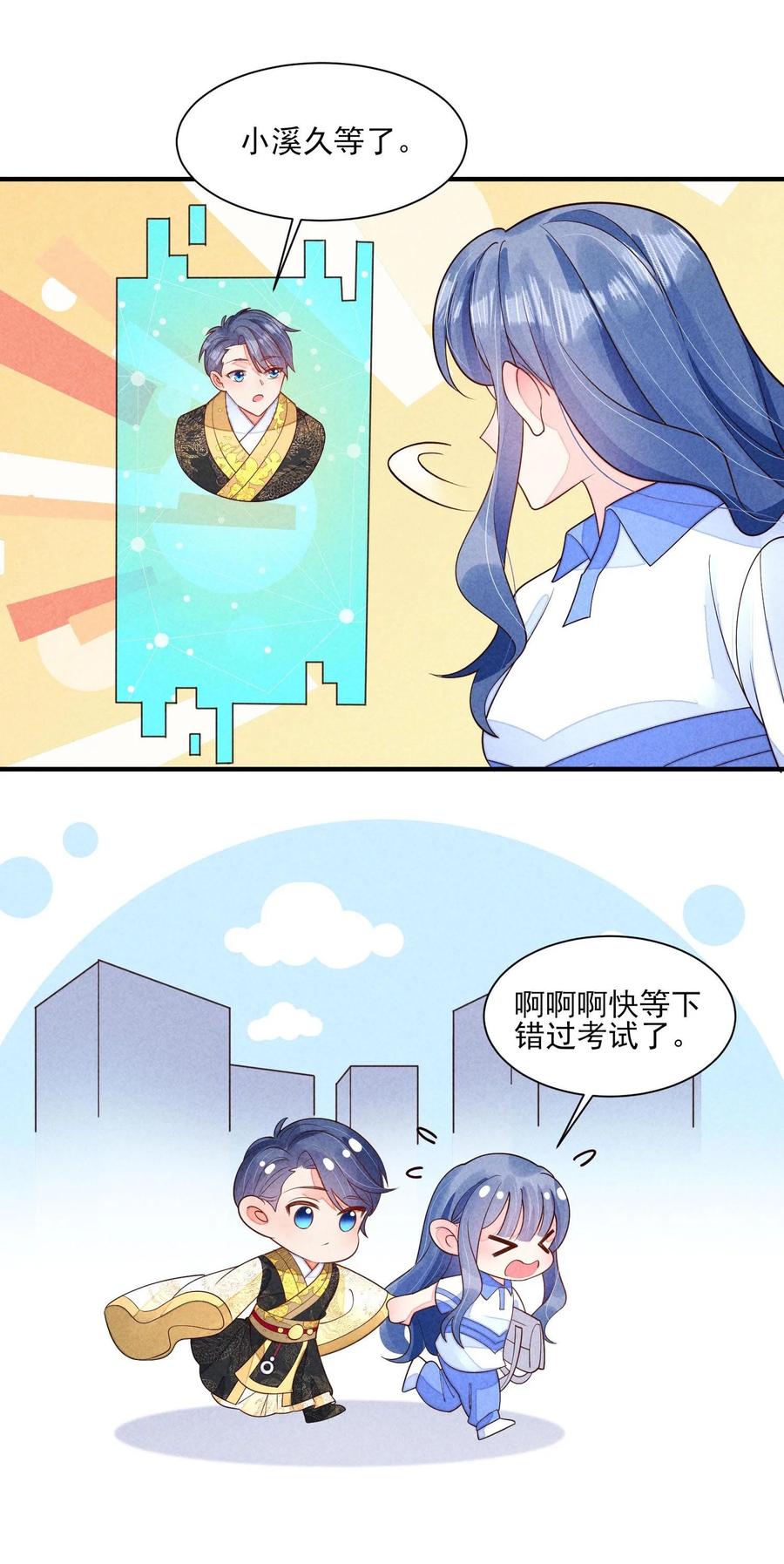我养成了一个病弱皇子 129 奖励 第6页