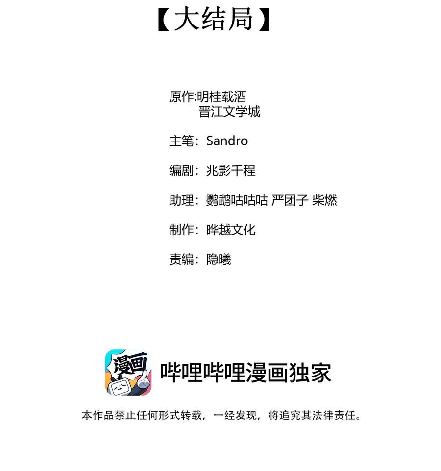 我养成了一个病弱皇子 130 大结局 第2页